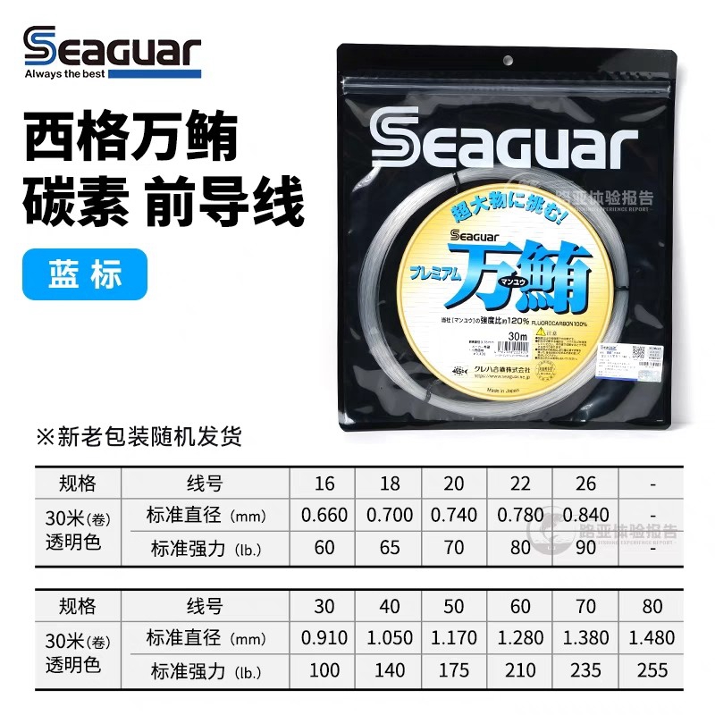 Lenza da Pesca Originale Seagu - Fluorocarbon Line recensione e prezzo
